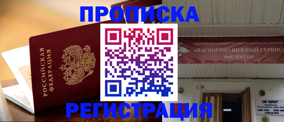 временная регистрация адрес в Стрежевом