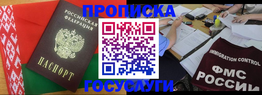 временная прописка в Стрежевом